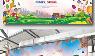 食品安全宣传展板 食品安全宣传展板