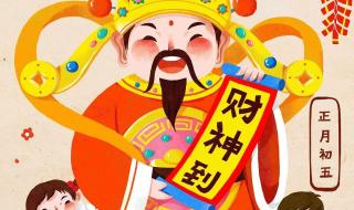 正月初五迎财神图片 正月初五迎财神图片
